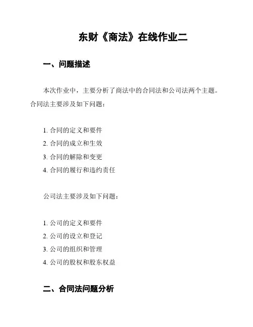 东财《商法》在线作业二