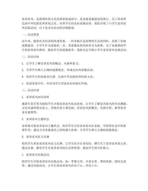 小学生家训家风实践活动