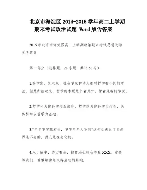 北京市海淀区2014-2015学年高二上学期期末考试政治试题 Word版含答案
