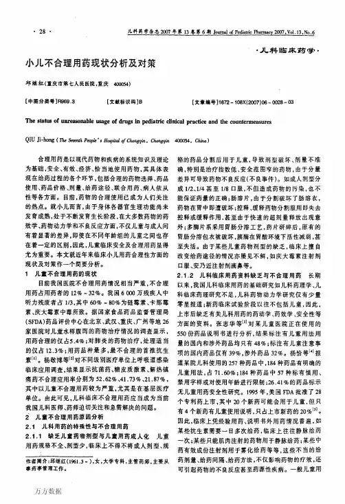 小儿不合理用药现状分析及对策
