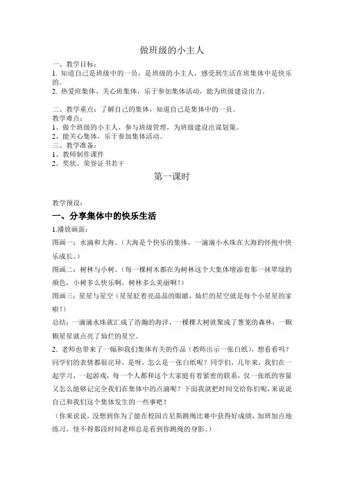 做班级的小主人