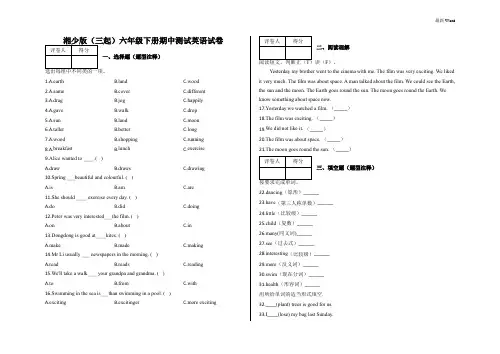 湘少版(三起)六年级下册英语期中测试试卷含答案
