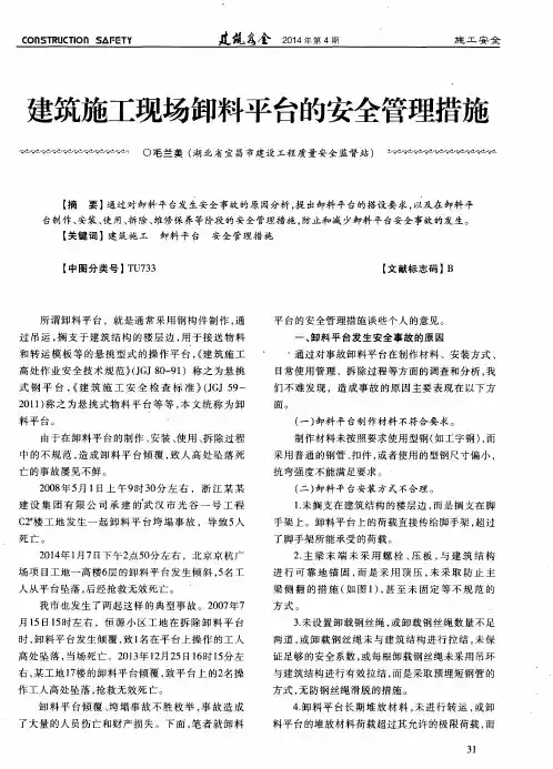 建筑施工现场卸料平台的安全管理措施