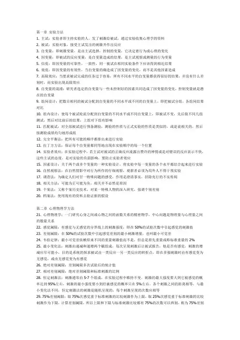 实验心理学重点名词及解释