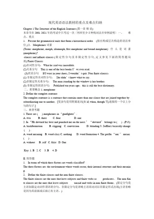 全国高等教育自学考试英语语法课本重点难点