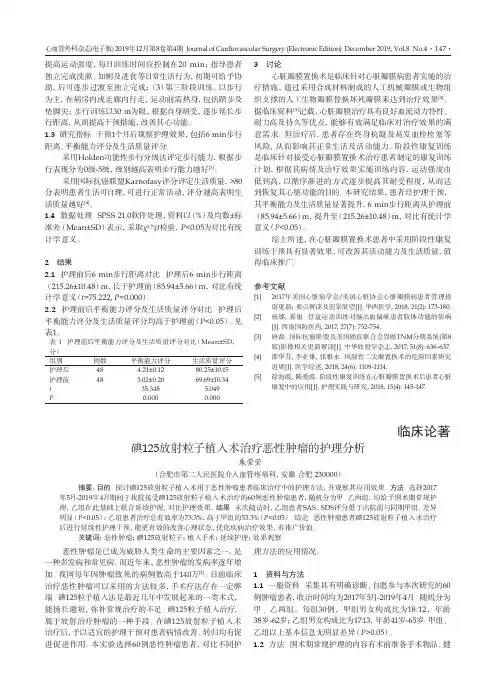 碘125放射粒子植入术治疗恶性肿瘤的护理分析