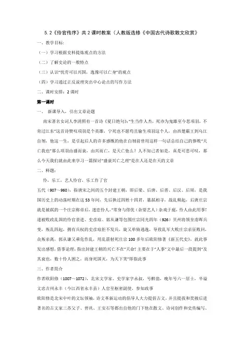 人教版高中语文选修一学案5.2伶官传序中国古代诗歌散文欣赏