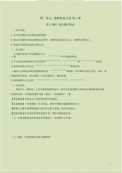 【人教部编版】道德与法治八下第2单元第三课第2课时依法行使权利(导学案)
