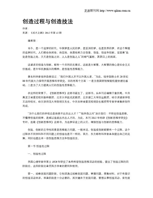 创造过程与创造技法