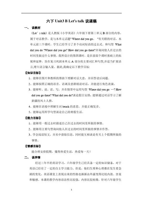 新人教(pep)六年级英语下册 说课稿Unit 3 Let's talk.doc