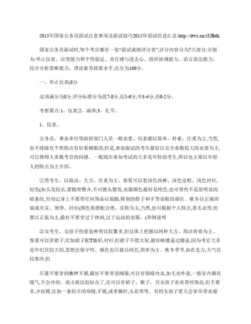 2015年国家公务员面试注意事项及面试技巧