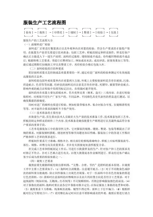 服装生产的工艺流程大全