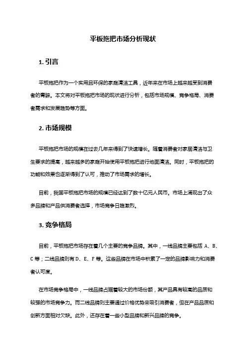 2024年平板拖把市场分析现状