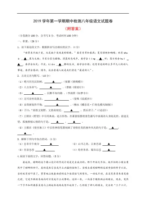 浙江省乐清市英华学校2019-2020学年八年级上学期期中教学质量检测语文试题