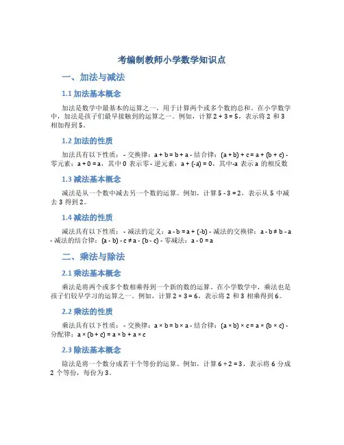 考编制教师小学数学知识点