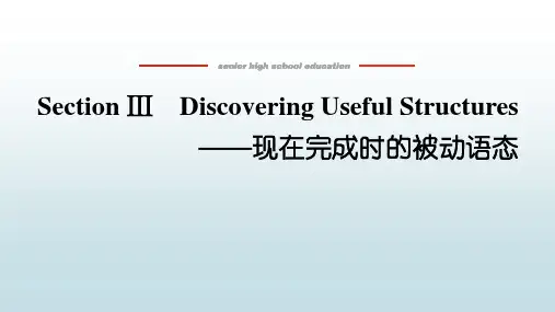 高中教育英语必修第一册人教版《3.3 现在完成时的被动语态》教学课件