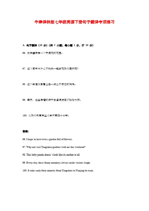 牛津译林版七年级英语下册句子翻译专项练习1