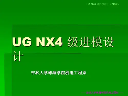 ug级进模设计6