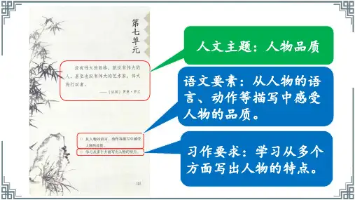 新课标四年级语文下册第七单元作业练习设计