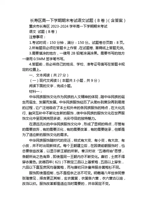 长寿区高一下学期期末考试语文试题(B卷)(含答案)