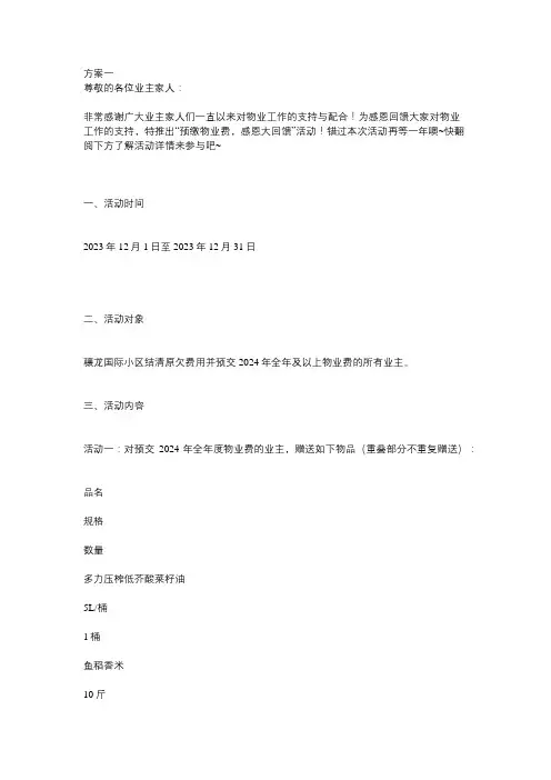 物业抽奖活动方案