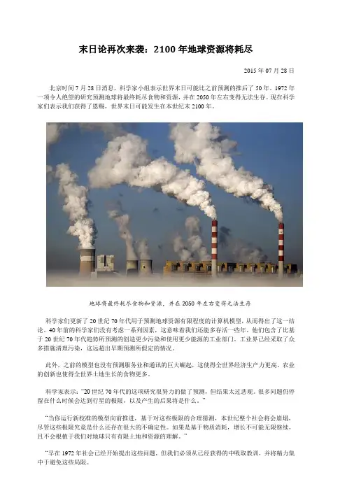 末日论再次来袭：2100年地球资源将耗尽