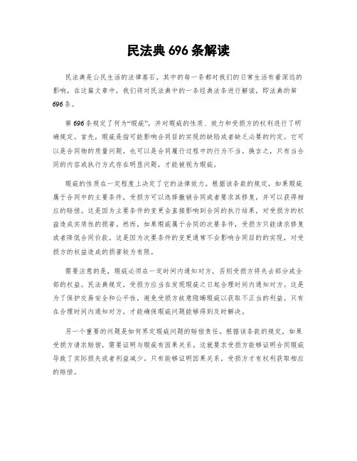 民法典696条解读