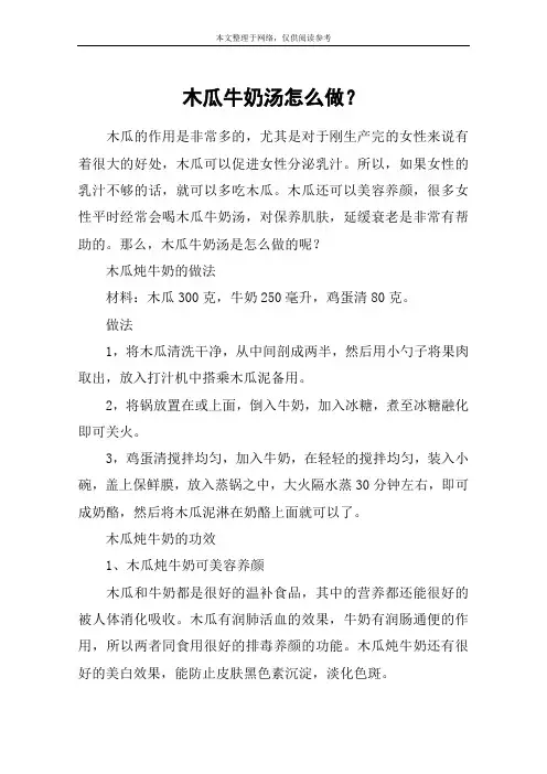 木瓜牛奶汤怎么做？