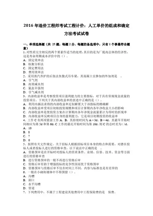 2016年造价工程师考试工程计价：人工单价的组成和确定方法考试试卷