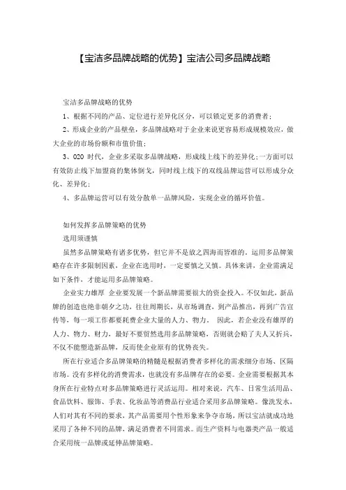 【宝洁多品牌战略的优势】宝洁公司多品牌战略