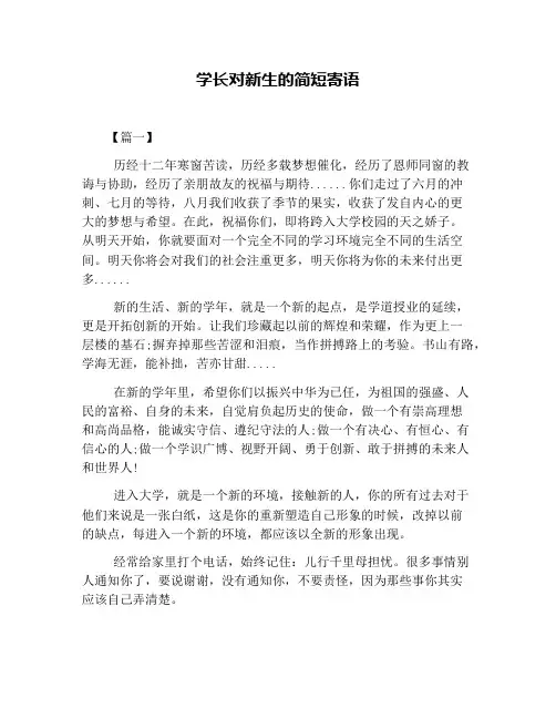 学长对新生的简短寄语