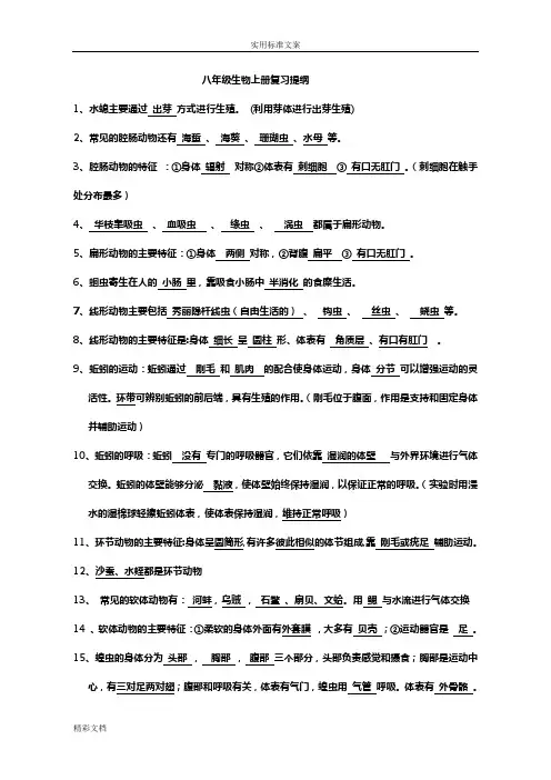 八年级生物的全册期末复习提纲