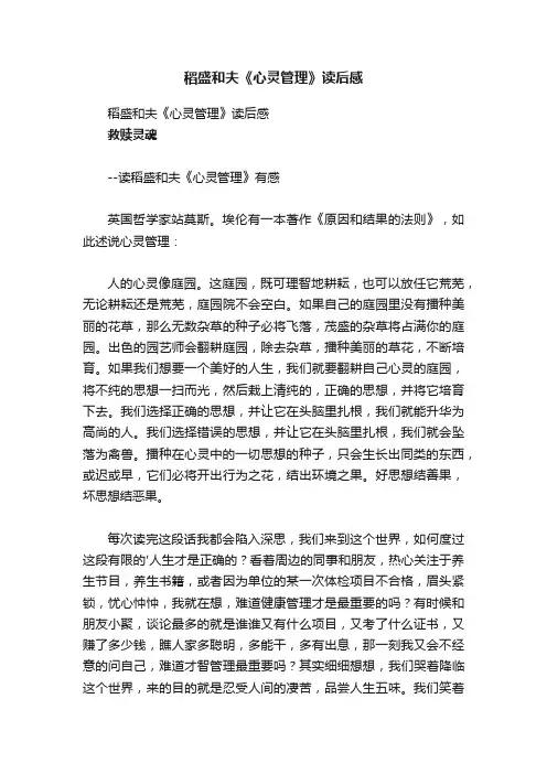稻盛和夫《心灵管理》读后感