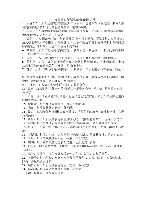食品添加有害添加剂的识别方法