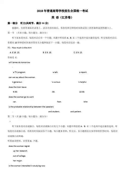 【真题】2018年江苏省高考英语试题含答案(Word版)