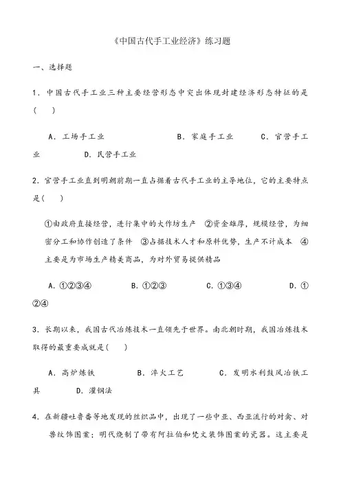 中国古代手工业经济练习题及答案