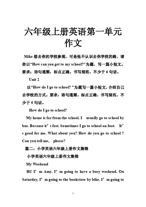 六年级上册英语第一单元作文