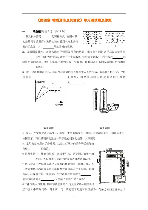 沪粤版八年级物理上册《第四章 物质形态及其变化》单元测试卷及参考答案