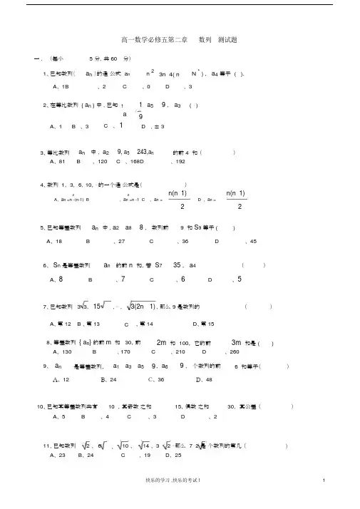 (完整版)高中数学必修5数列基础题测试卷.docx
