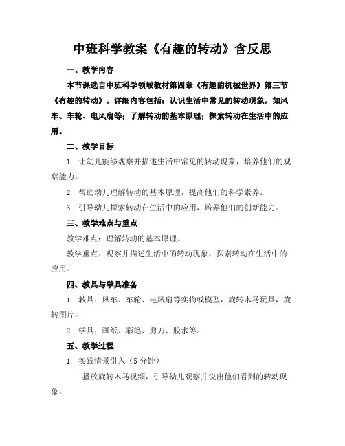 中班科学教案《有趣的转动》含反思