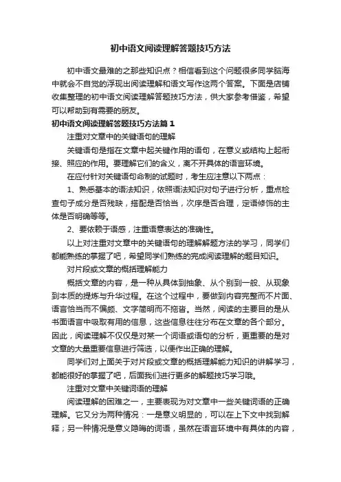 初中语文阅读理解答题技巧方法