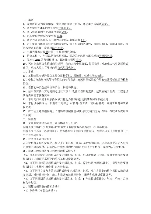 安装工程定额与预算 08986