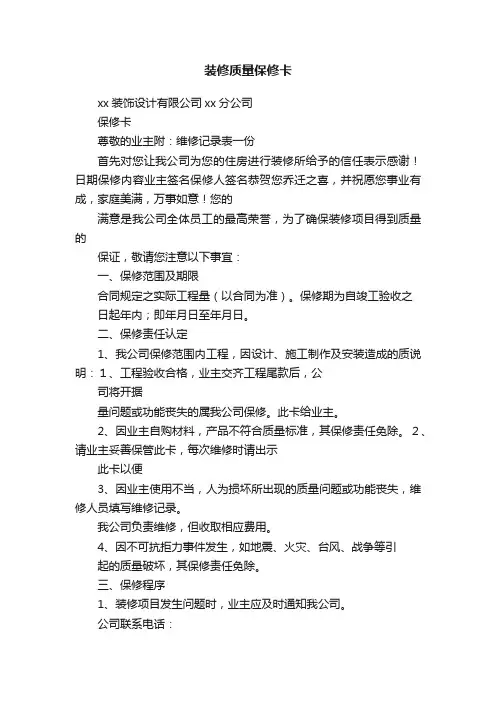 装修质量保修卡