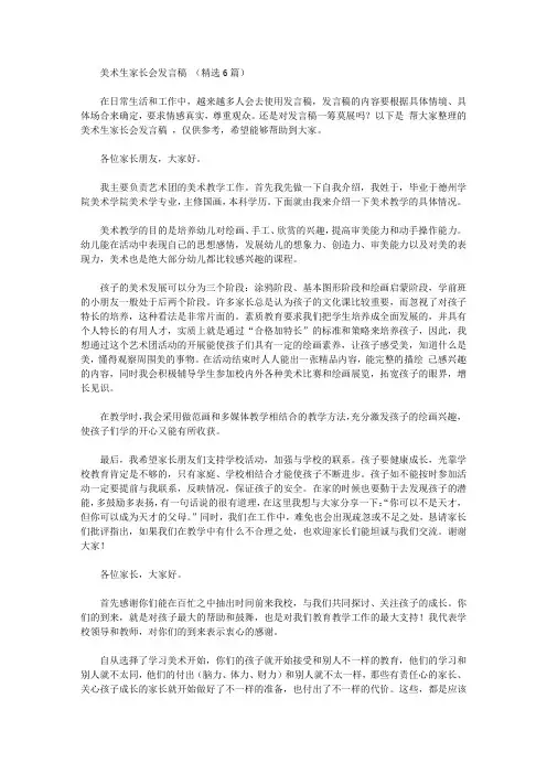 美术生家长会发言稿【精选】
