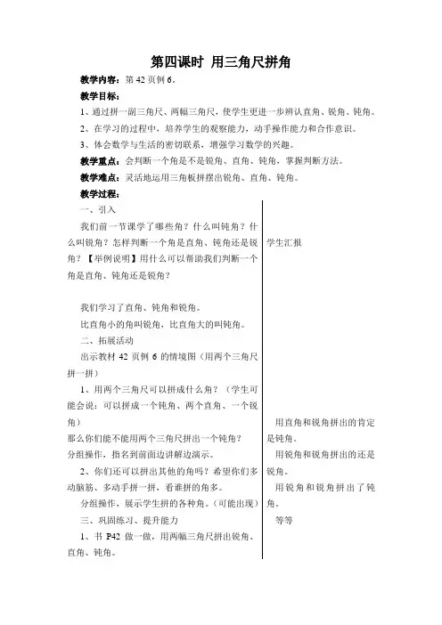 第四课时 用三角尺拼角