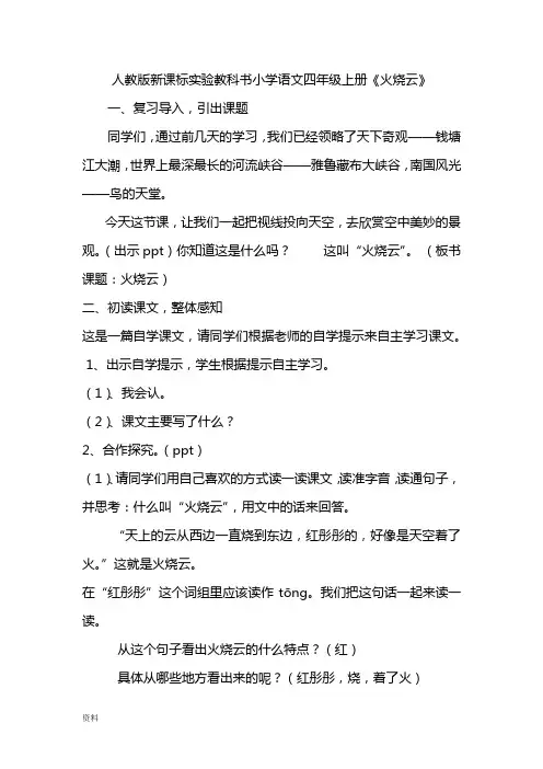 人教版小学语文四年级上册火烧云