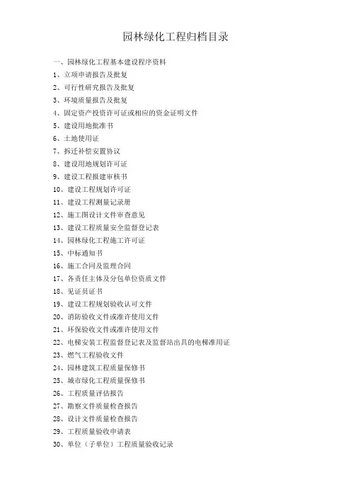 园林资料归档目录.doc