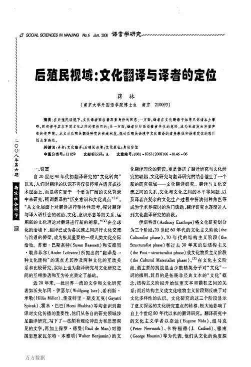 后殖民视域_文化翻译与译者的定位
