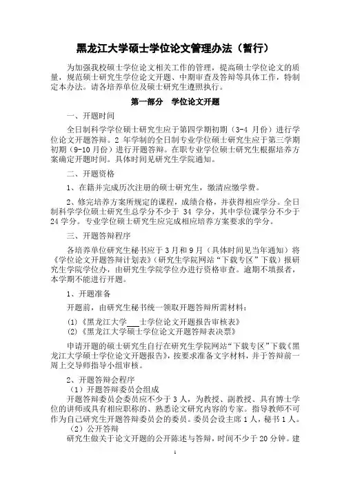 黑龙江大学硕士学位论文管理办法(暂行)