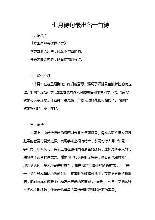 七月诗句最出名一首诗